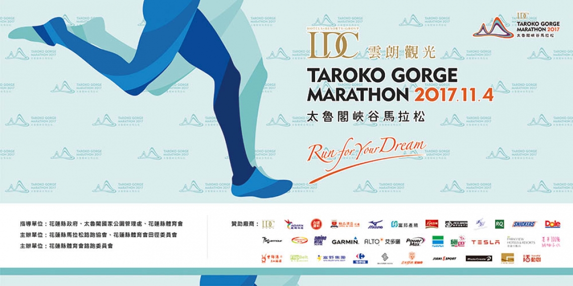 2017 雲朗觀光太魯閣峽谷馬拉松 活動輸出