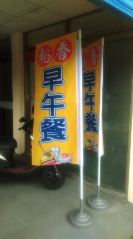 直立旗-00