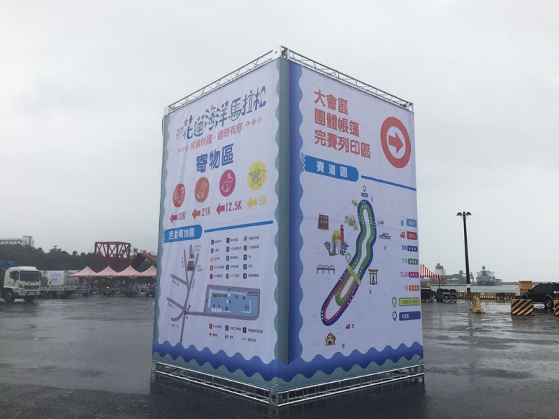2017太平洋馬拉松施工
