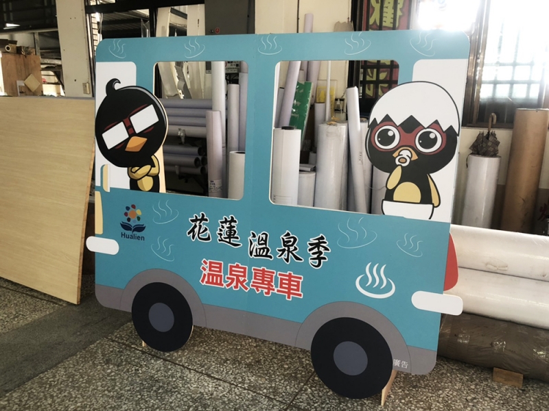 花蓮溫泉季 PVC+3分板+造型切割